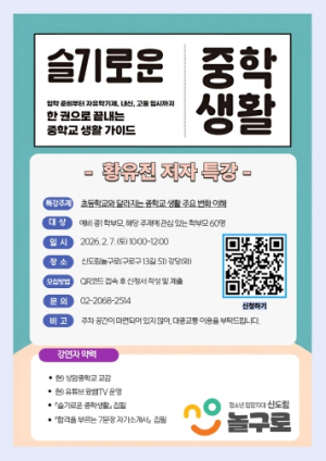 구로구, 청소년 위한 설맞이 나눔과 진로 특강 마련