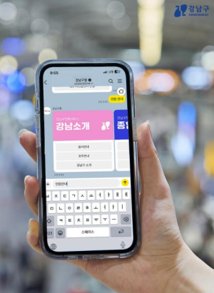 강남구, ˝카톡에 물어보세요˝…24시간 민원 응대 챗봇 도입