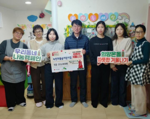 은평구 녹번동, 녹번푸름숲어린이집과 함께 성금 전달식 개최