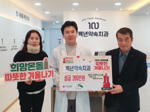 은평구 응암2동, 백년약속치과와 성금 전달식 개최