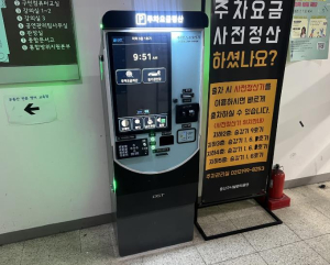 용산구, 종합행정타운에 무장벽 무인정산기 도입