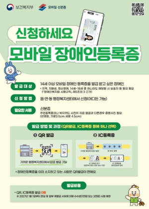 중랑구, ‘모바일 장애인등록증’발급 시행