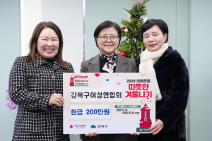 강북구여성연합회, 소외계층 위해 따뜻한 겨울나기 성금 기탁
