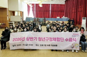 도봉구, 2026 청년구정체험단 상반기 일정 마무리