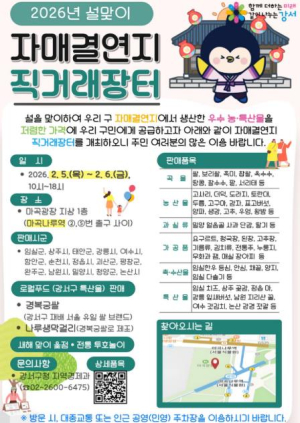 강서에서 만나는 전국의 맛! `설맞이 직거래장터` 열린다