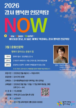 치매 들지 않는 뇌 운동부터 자세 교정까지...강서구가 제안하는 `운동 인문학`