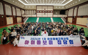 동대문구가족센터, 전문성 높이고, 서비스 향상 위한 아이돌보미 집담회 개최