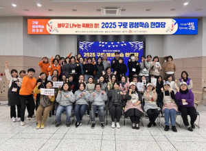 구로구, `장애인 평생학습도시` 첫 지정