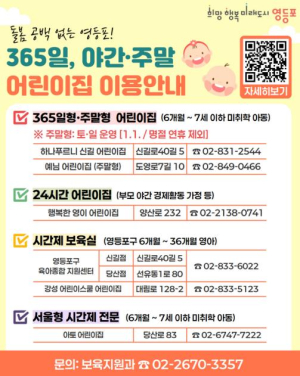 ˝누구나, 언제든, 필요할 때˝ 영등포형 시간제 어린이집 확대 운영