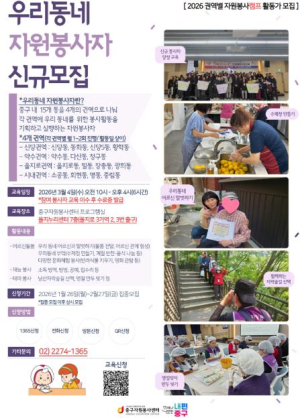 서울 중구, 우리 동네 변화시킬 `자원봉사캠프` 참여자 모집