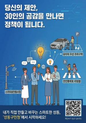 성동구민청, 생활밀착 행정의 표준이 되다!…30명 공감하면 정책화 추진