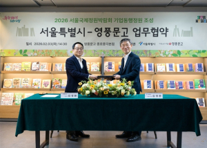 서울시-영풍문고, 서울국제정원박람회 ‘도서정원’ 조성 업무협약