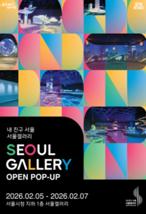 서울시청 지하공간, `내 친구 서울 서울갤러리`로 재탄생…5일 개관