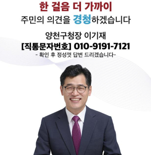 양천구, `구청장 직통 문자 서비스` 시행 4년...`손톱 밑 가시` 같은 작은 불편까지 살피고 해결