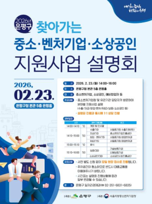 은평구, 찾아가는 중소·벤처기업·소상공인 지원사업 설명회 개최