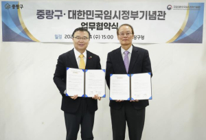 중랑구, 국립대한민국임시정부기념관과 업무협약