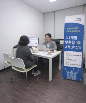 구로구, 대입 진학상담 연중 상시 운영…수시 집중상담 확대