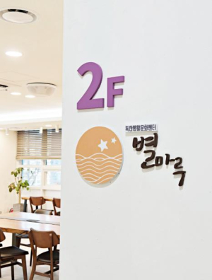 생활문화 거점 확장…금천구 `독산생활문화센터 별마루` 조성