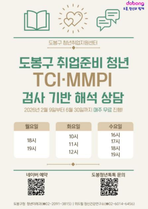 도봉구, 취준생 1:1 심리상담…취업 스트레스‧불안 잡는다