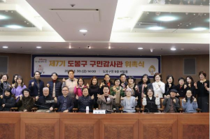 도봉구, `제7기 구민감사관` 위촉…주민 밀접 현장 점검 강화