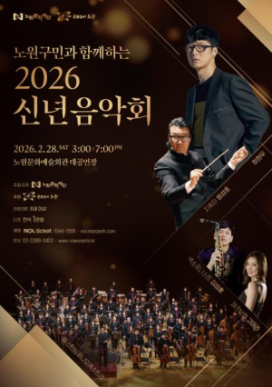 불암산에도 구청에도 미술이 흐르는 ˝美親(미술친화) 문화도시˝ 새해에도 이벤트 풍성한 노원… 노원구민 문화나들이 일정 꽉 찼다