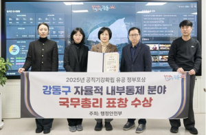 강동구, 자율적 내부통제 국무총리 표창 …청렴 행정 구현 위한 자율 점검 운영 인정