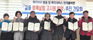 고시원도 복지 파트너 …강동구, `길동 함께살핌 고시원 협약` 체결