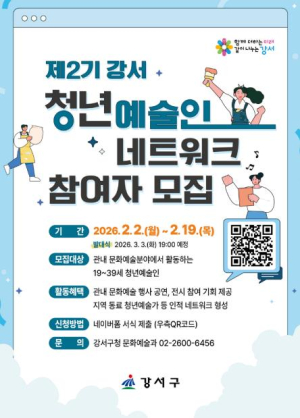 예술로 연결되는 강서의 청춘들, 두 번째 시즌 시작