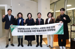 서울시의회 이커머스 특위, K-패션·뷰티의 심장 ‘DDP’ 현장방문… `여성 창업, 공간의 힘 더한다`