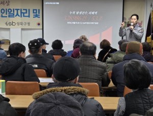 성북구, 어르신 일자리 참여자 발대식 통해 사회활동지원 본격화