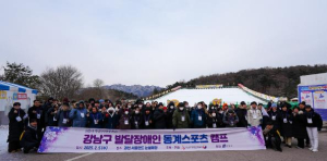 강남구, 발달장애인 동계 스포츠 캠프 개최...겨울바람 가르며 눈썰매!