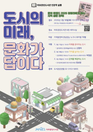 마포구 인문학살롱, 문화 트렌드 집필진과 도시의 미래 묻다