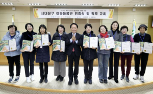 서대문구 명예사회복지공무원 3년간 위기가구 사례 1,031건 발굴 성과