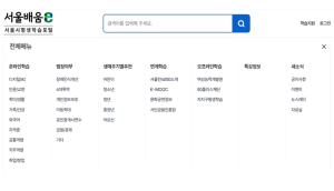 서울시, 새단장한 서울시평생학습포털 9일부터 본격 운영…1,300개 신규 강좌 쏟아진다