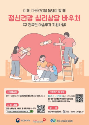 동대문구, 주민 마음 건강 돌봄 위한 정신건강 심리상담 바우처 사업 추진