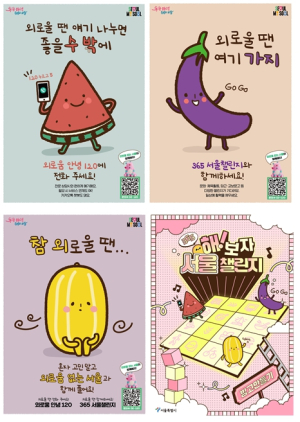 서울시, `외로움 없는 서울 시즌2` 더 끈끈하고 촘촘한 예방‧돌봄체계 구축