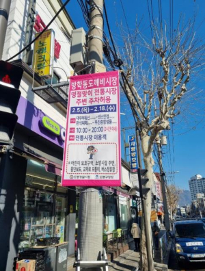 도봉구, 지역 전통시장 3곳서 구매 시 최대 30% 환급행사