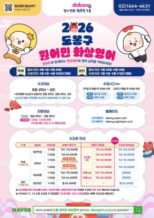 글로벌 역량↑ 도봉구, 초중고 학생에게 원어민 화상영어 학습 수강료 지원