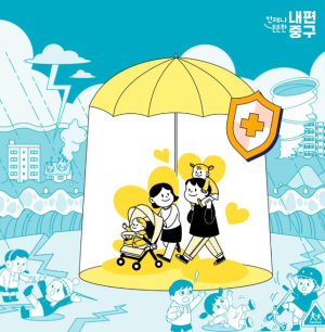 서울 중구, 보장 강화된 `구민생활안전보험` 오늘부터 운영