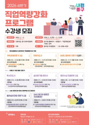 `취미`가 `직업`이 된다! 서울 중구, 직업역량강화 프로그램 8개 과정 무료 개설