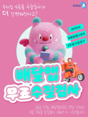 서울시, 78개 아리수 사업에 1조 1천억 원 투입…노후 수도관·수질관리 대폭 강화