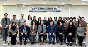 “성과로 입증한 지역보건 정책”… 은평구, 지역보건의료계획 4차년도 심의 개최