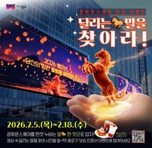 지나가다 찍어도 OK, 중랑구 광화문스퀘어 `달리는 말` 찾아라