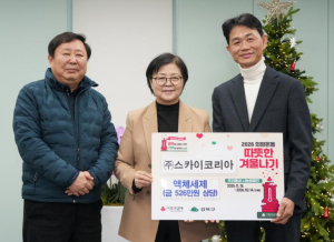 강북구, ㈜스카이코리아로부터 따뜻한 겨울나기 성품 전달받아