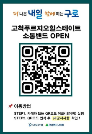 구로구, 대규모 공사 현장 정보 큐알(QR)로 공개
