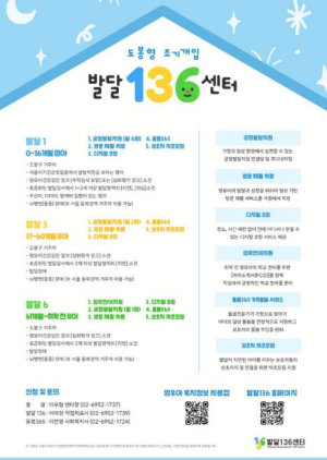 도봉구, 생애주기 맞춤형 조기개입 `발달 136 사업` 추진