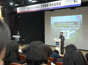 서울 중구, 남산타운 리모델링 해법 마련 ˝서울시와 함께 돌파구 찾을 것˝
