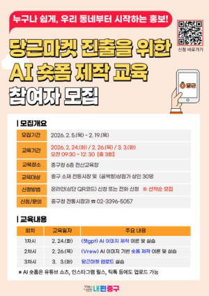 서울 중구, 전통시장 상인 `AI 숏폼` 장착 ˝당근마켓 보낸다˝