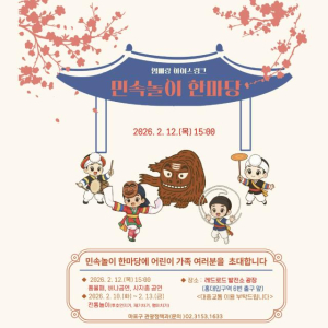 마포 엄빠랑 아이스링크장에서 설맞이 민속놀이 한마당 즐겨요