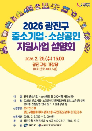 광진구, 중소기업·소상공인 지원 정책 한자리에 모아 설명회 연다